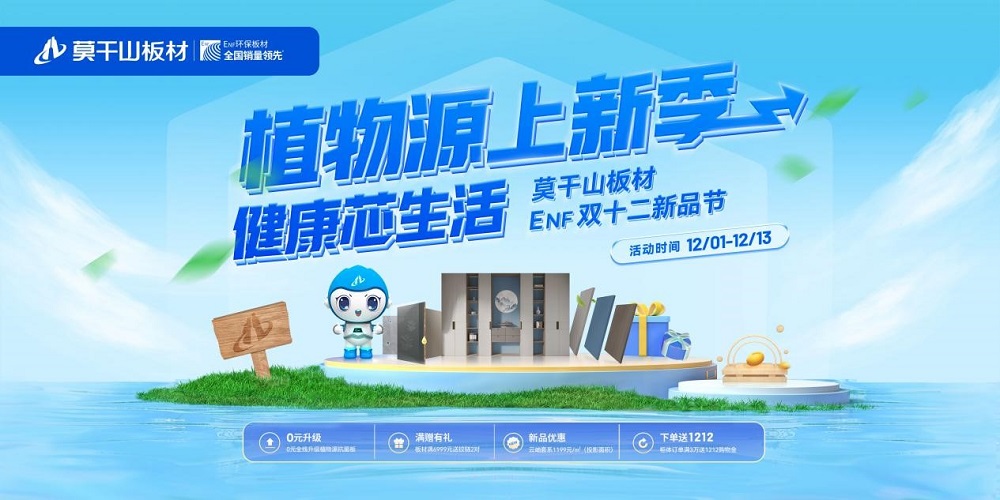 专注环保本色 莫干山板材匠心打造绿色人居空间 专注环保本色 莫干山板材匠心打造绿色人居空间